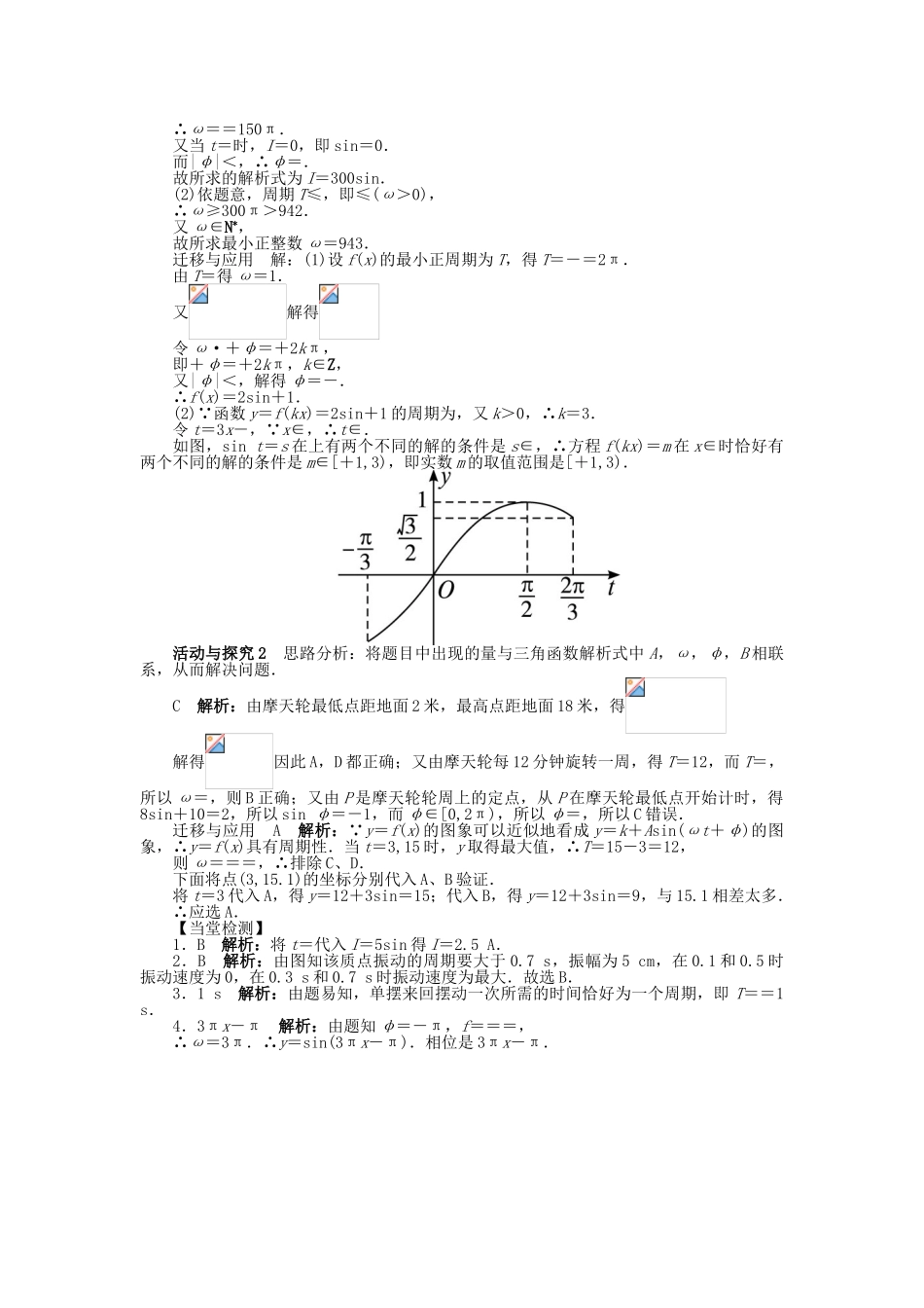 高中数学 第一章 三角函数 1.6 三角函数模型的简单应用问题导学案 新人教A版必修4-新人教A版高一必修4数学学案_第3页