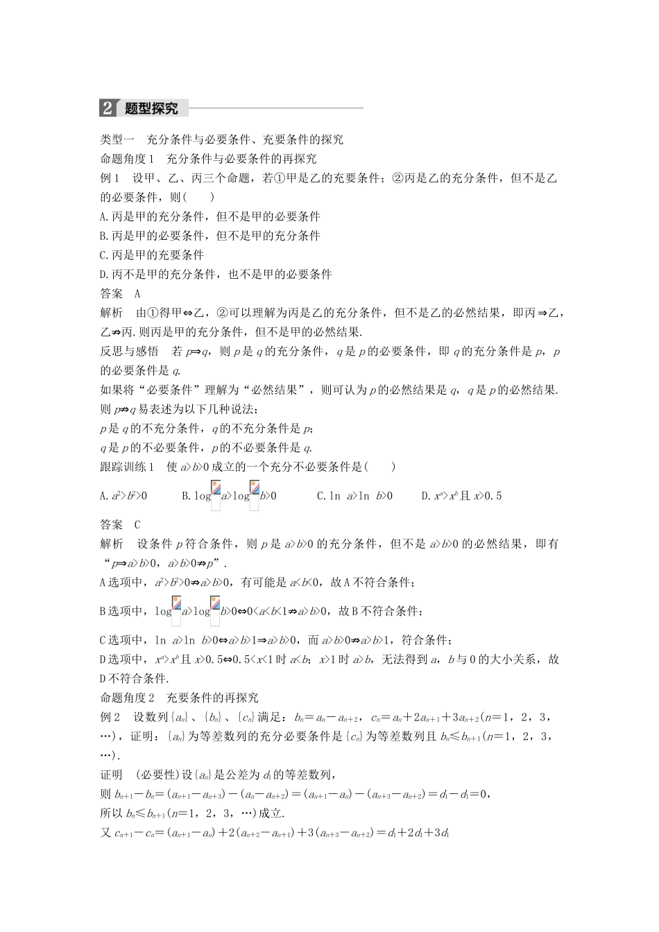 高中数学 第一章 常用逻辑用语章末复习课学案 新人教A版选修2-1-新人教A版高二选修2-1数学学案_第2页