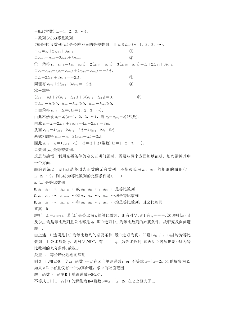 高中数学 第一章 常用逻辑用语章末复习课学案 新人教A版选修2-1-新人教A版高二选修2-1数学学案_第3页