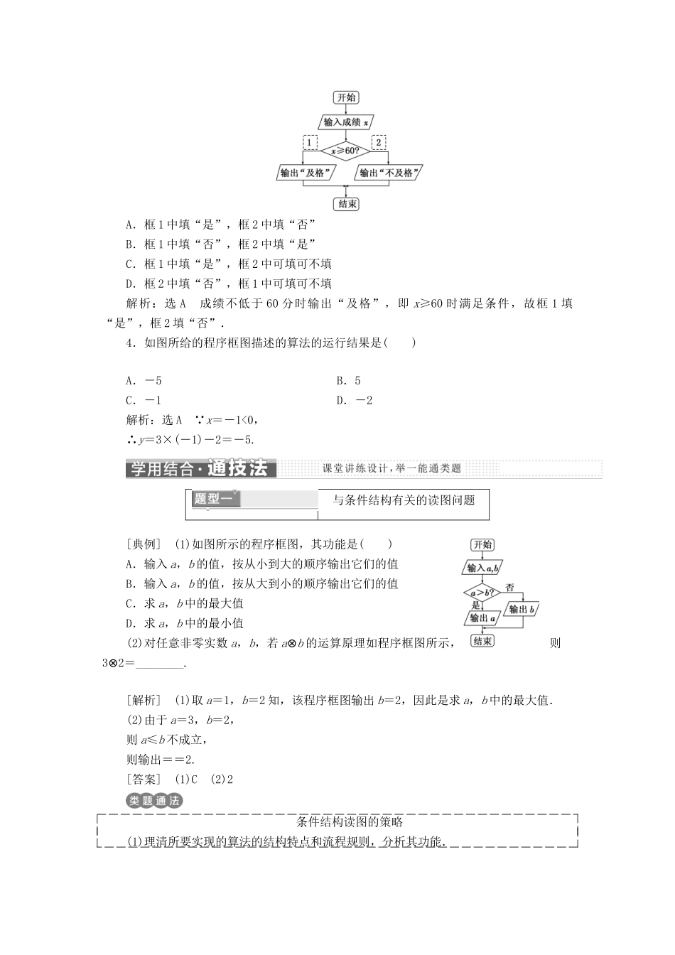 高中数学 第一章 算法初步 1.1 算法与程序框图 1.1.2 第2课时 条件结构教学案 新人教A版必修3-新人教A版高一必修3数学教学案_第2页