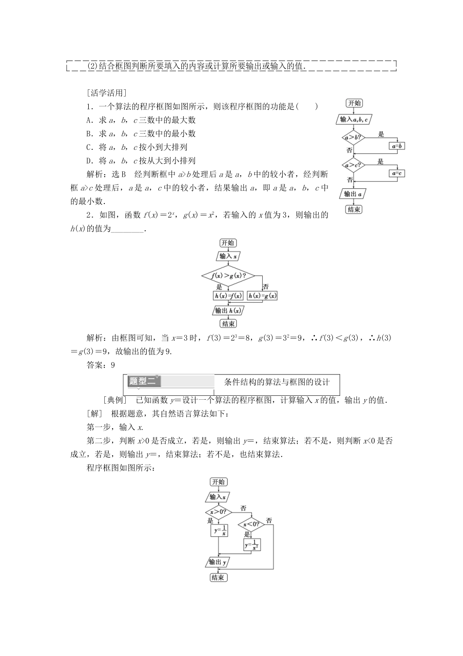 高中数学 第一章 算法初步 1.1 算法与程序框图 1.1.2 第2课时 条件结构教学案 新人教A版必修3-新人教A版高一必修3数学教学案_第3页