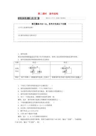 高中数学 第一章 算法初步 1.1 算法与程序框图 1.1.2 第2课时 条件结构教学案 新人教A版必修3-新人教A版高一必修3数学教学案