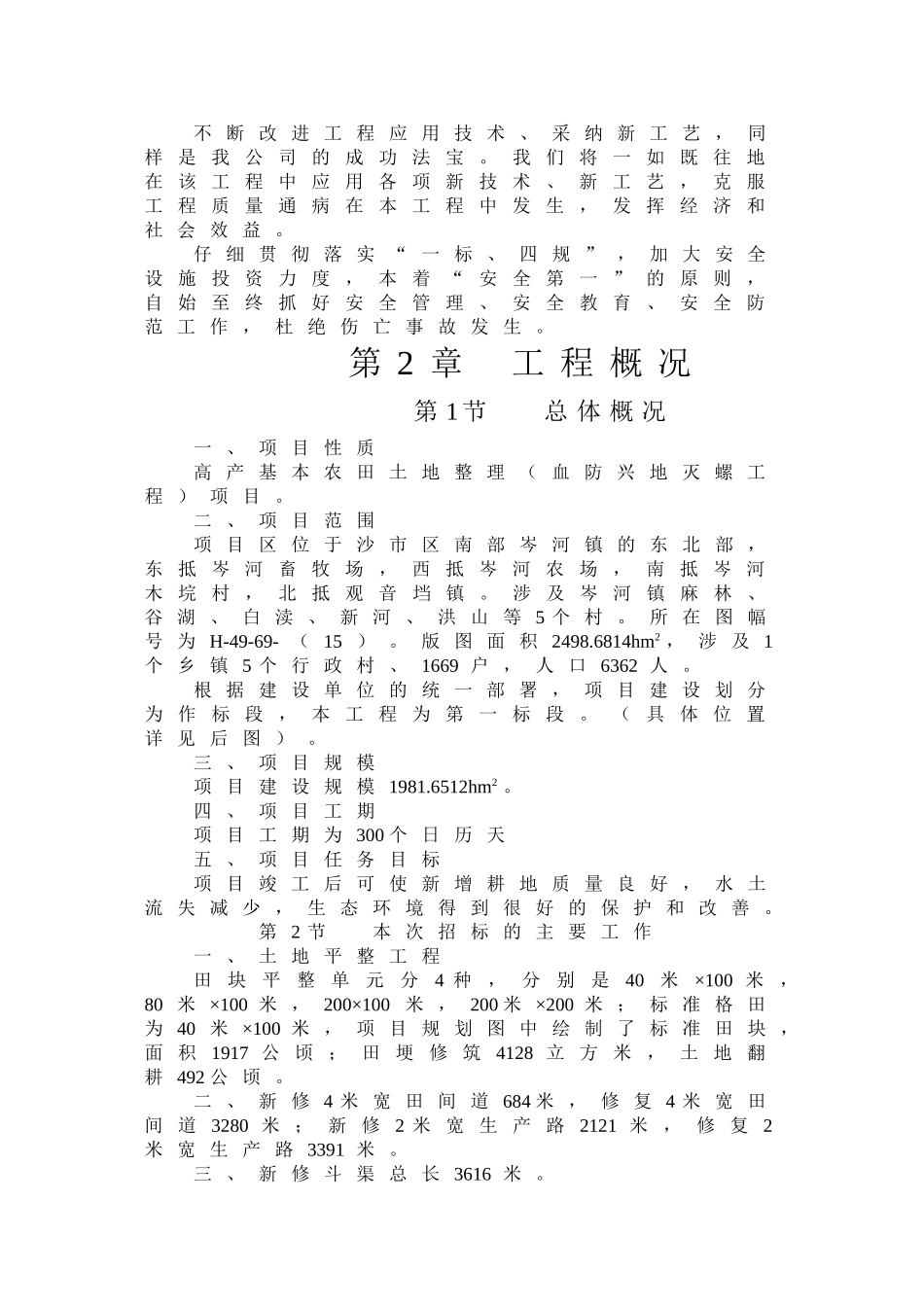 沙市土地平整施工组织设计方案_第3页