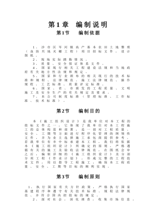 沙市土地平整施工组织设计方案
