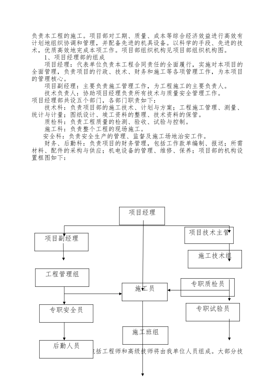 沙渠河河道治理施工_第2页
