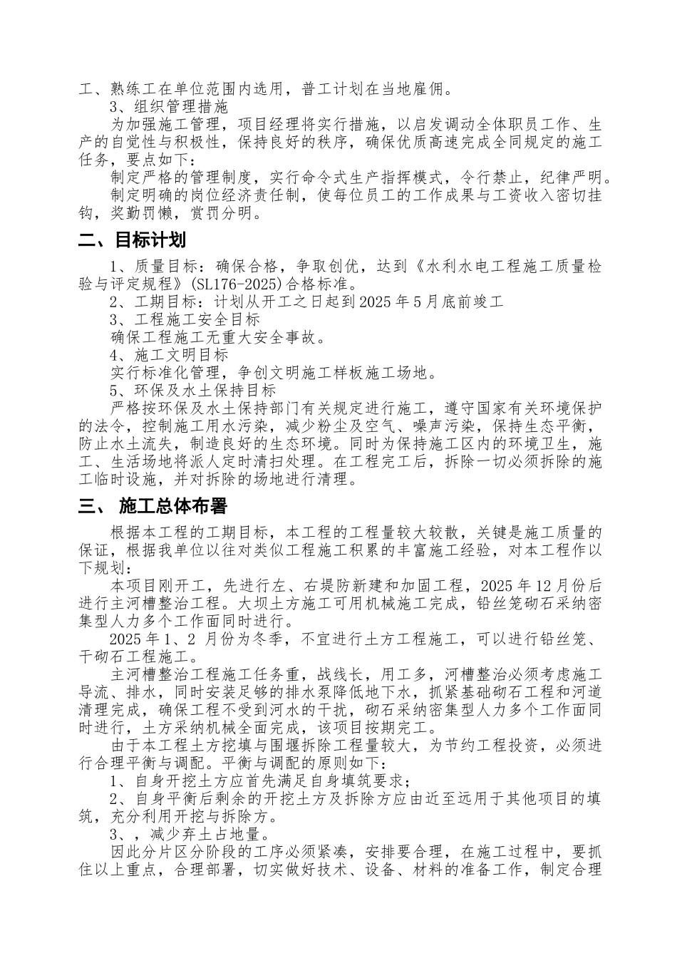 沙渠河河道治理施工_第3页