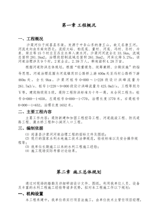 沙渠河河道治理施工