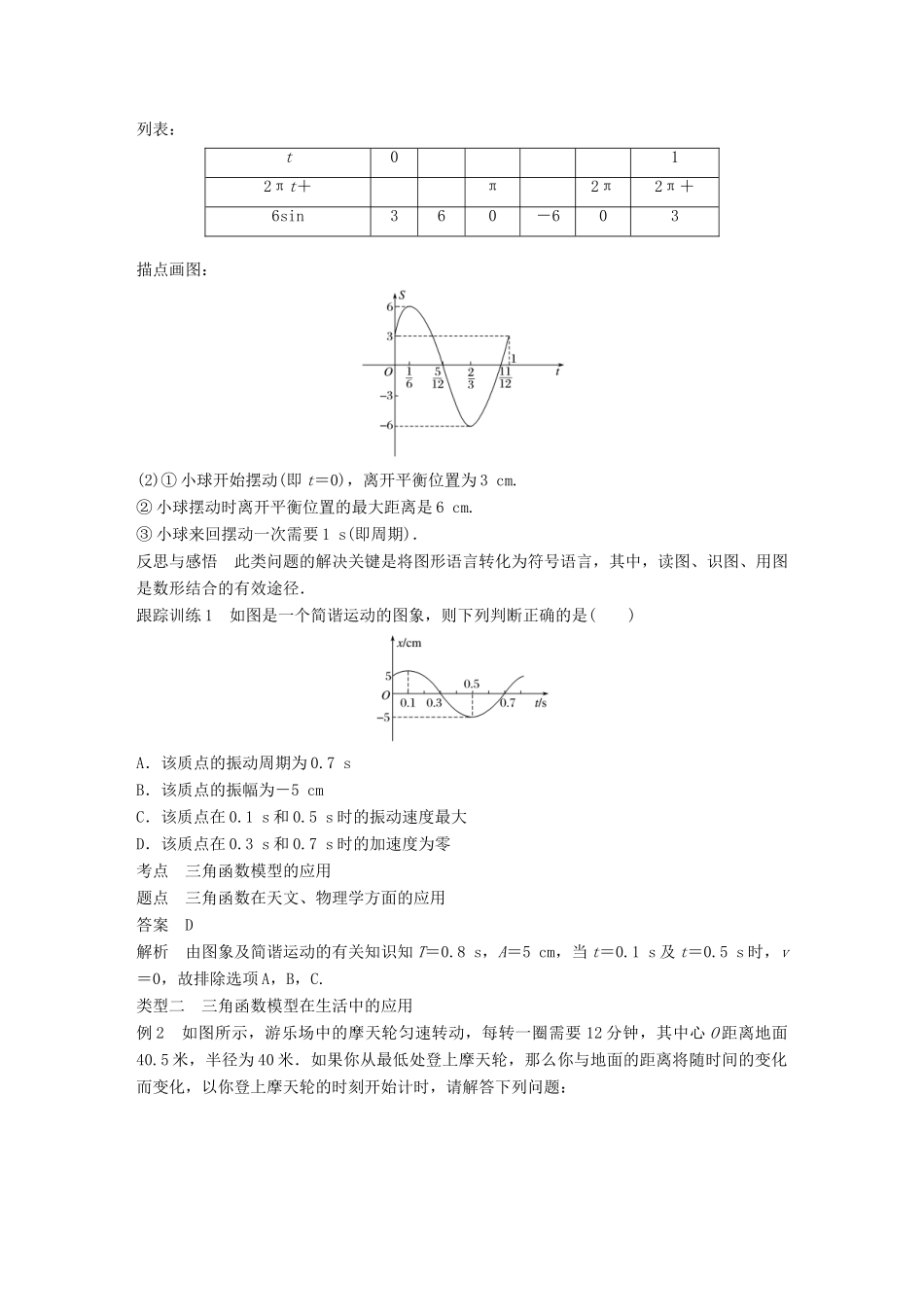 高中数学 第一章 三角函数 1.6 三角函数模型的简单应用学案 新人教A版必修2-新人教A版高一必修2数学学案_第2页