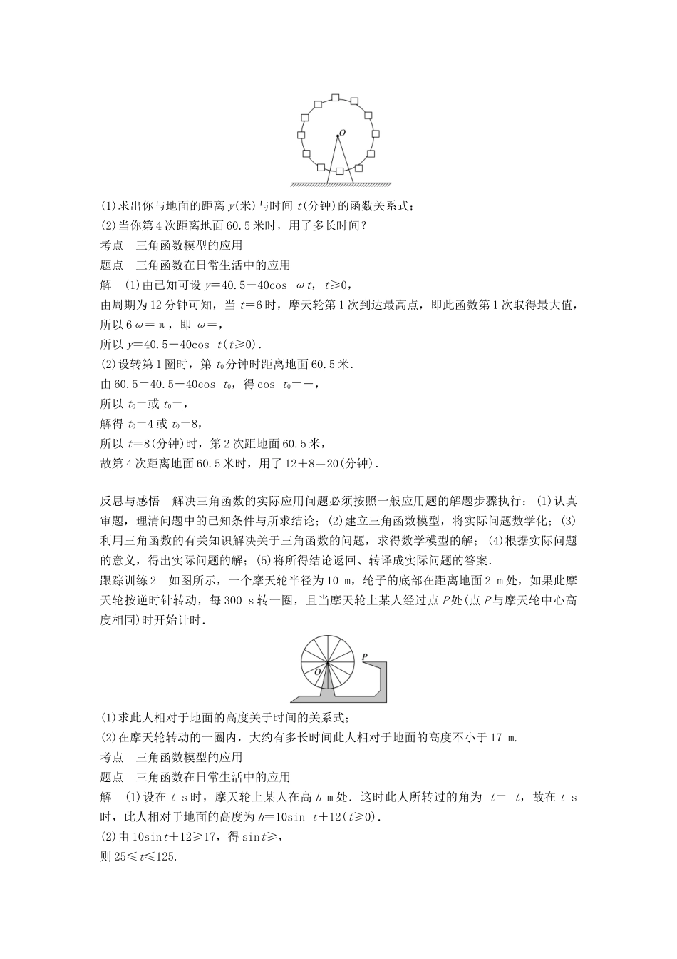 高中数学 第一章 三角函数 1.6 三角函数模型的简单应用学案 新人教A版必修2-新人教A版高一必修2数学学案_第3页