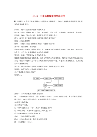 高中数学 第一章 三角函数 1.6 三角函数模型的简单应用学案 新人教A版必修2-新人教A版高一必修2数学学案