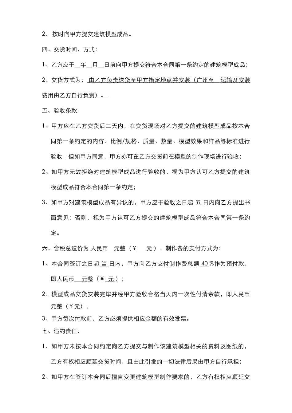 沙盘模型制作安装合同_第2页