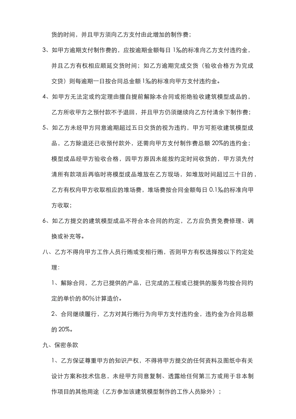 沙盘模型制作安装合同_第3页