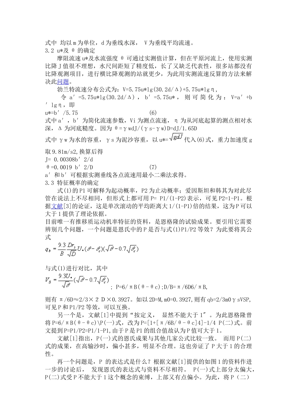 沙质推移质断面输沙率计算方法_第2页