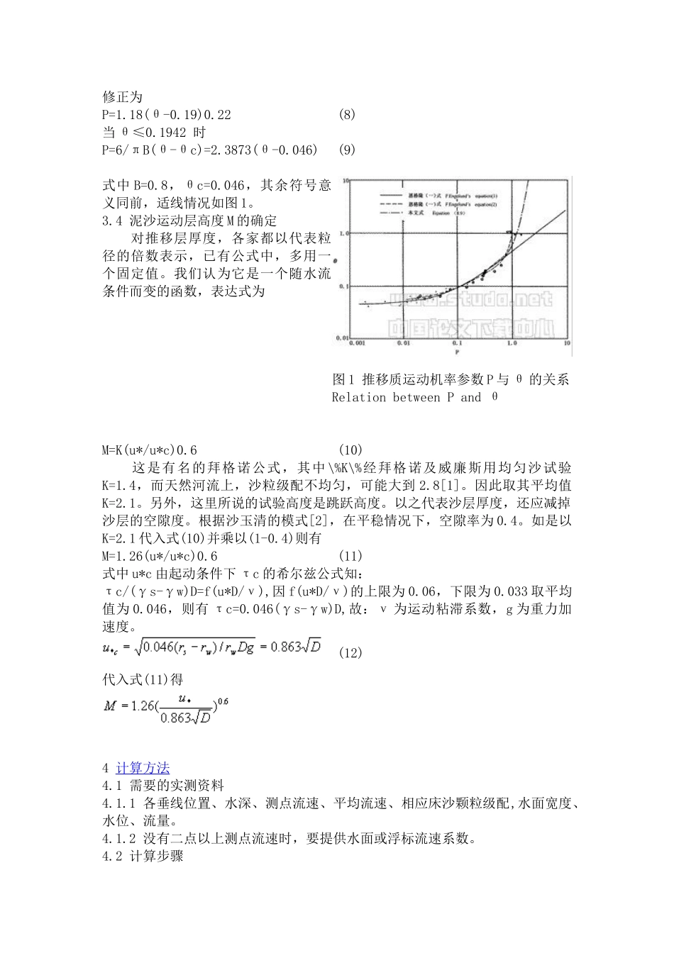 沙质推移质断面输沙率计算方法_第3页
