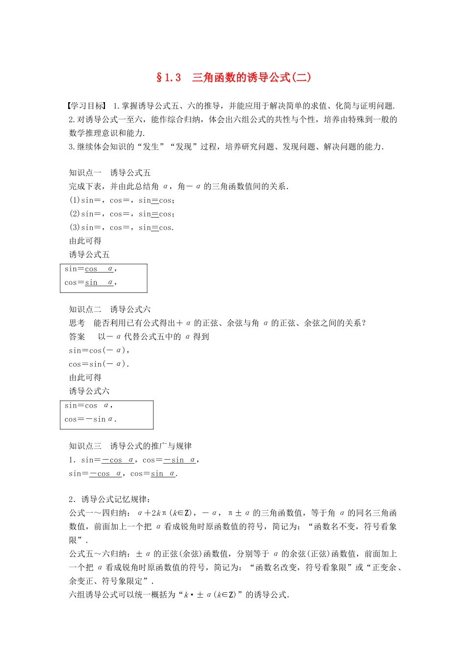高中数学 第一章 三角函数 1.3 三角函数的诱导公式（二）学案 新人教A版必修2-新人教A版高一必修2数学学案_第1页