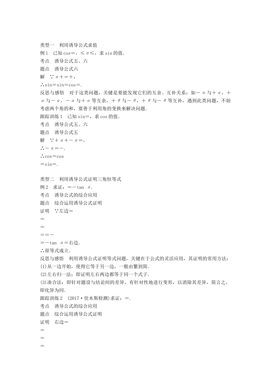 高中数学 第一章 三角函数 1.3 三角函数的诱导公式（二）学案 新人教A版必修2-新人教A版高一必修2数学学案_第3页