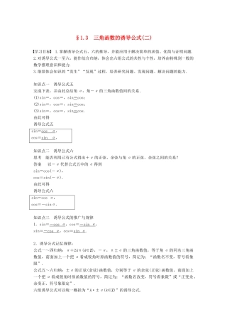 高中数学 第一章 三角函数 1.3 三角函数的诱导公式（二）学案 新人教A版必修2-新人教A版高一必修2数学学案