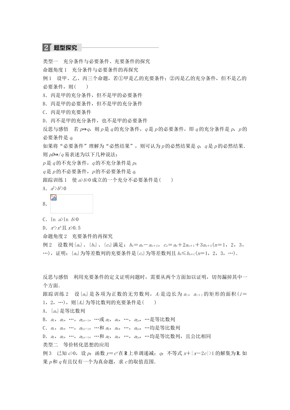 高中数学 第一章 常用逻辑用语章末复习课学案 新人教B版选修2-1-新人教B版高二选修2-1数学学案_第2页