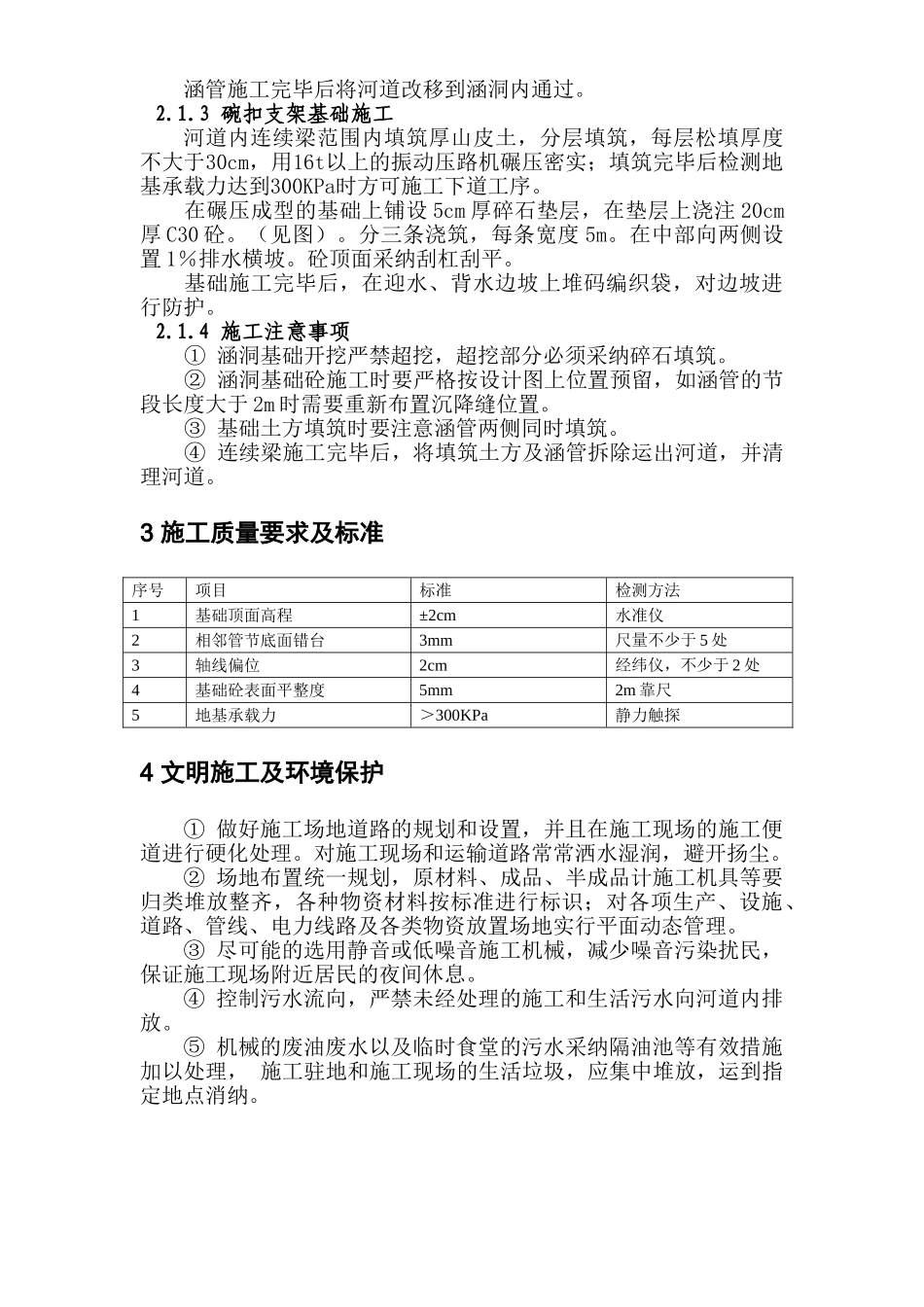 沟峪河连续梁跨中基础施工方案_第2页
