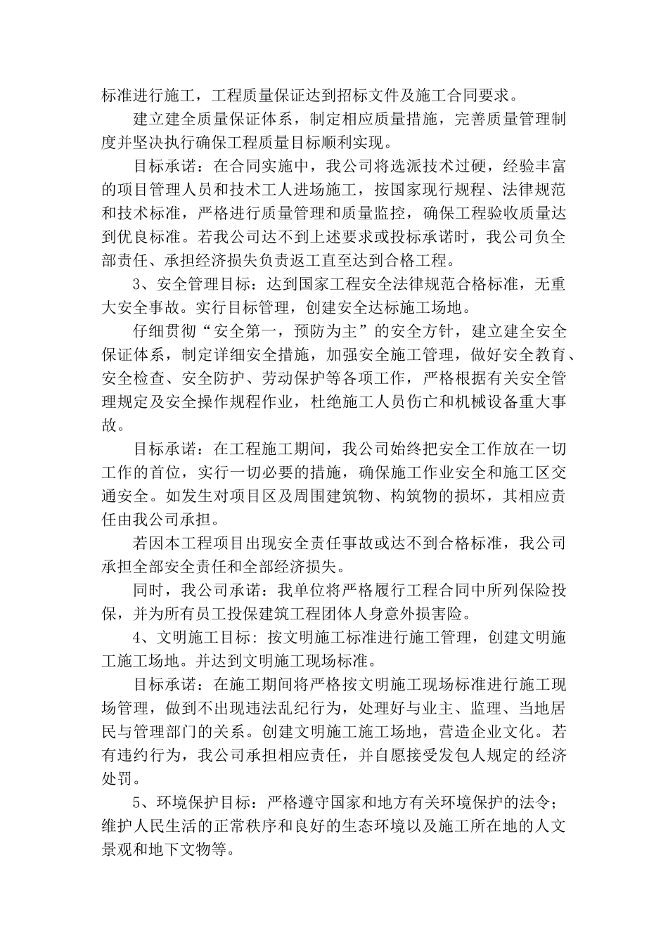 沙镇溪镇某山区土地整理施工组织设计_第2页