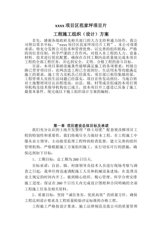 沙镇溪镇某山区土地整理施工组织设计