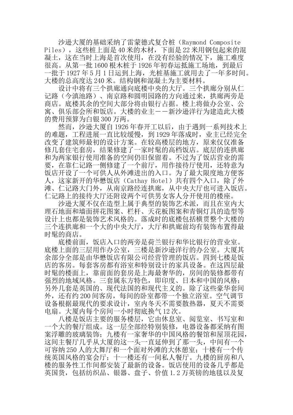 沙逊大厦：东亚最时髦的饭店_第2页