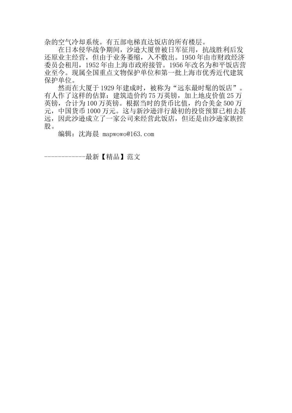 沙逊大厦：东亚最时髦的饭店_第3页