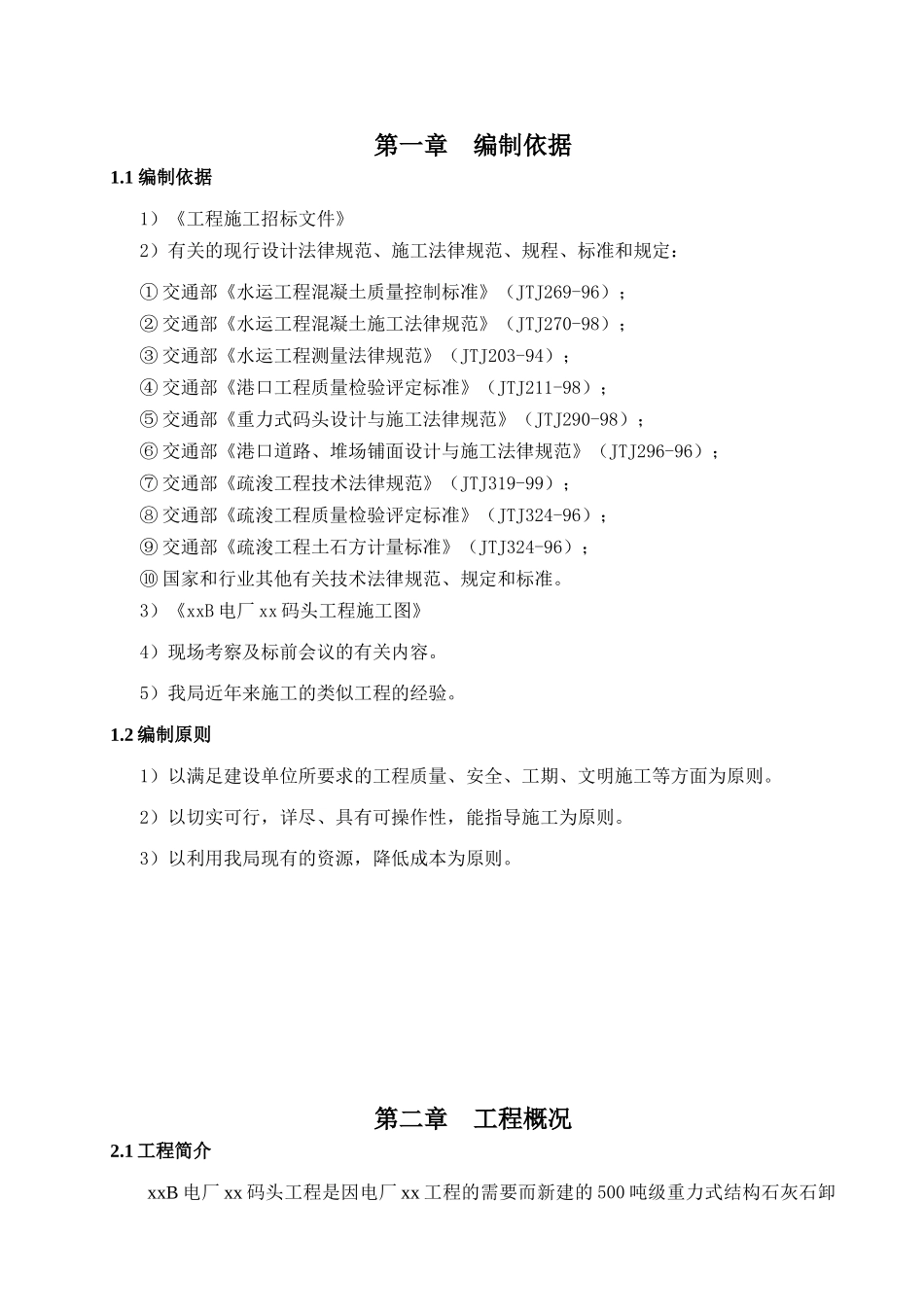 沙角厂某码头施工组织设计_第3页