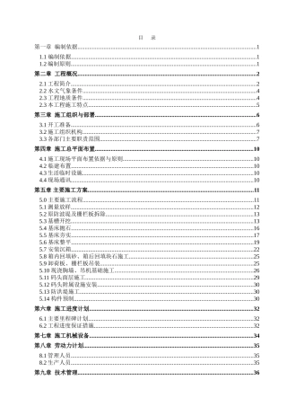 沙角厂某码头施工组织设计