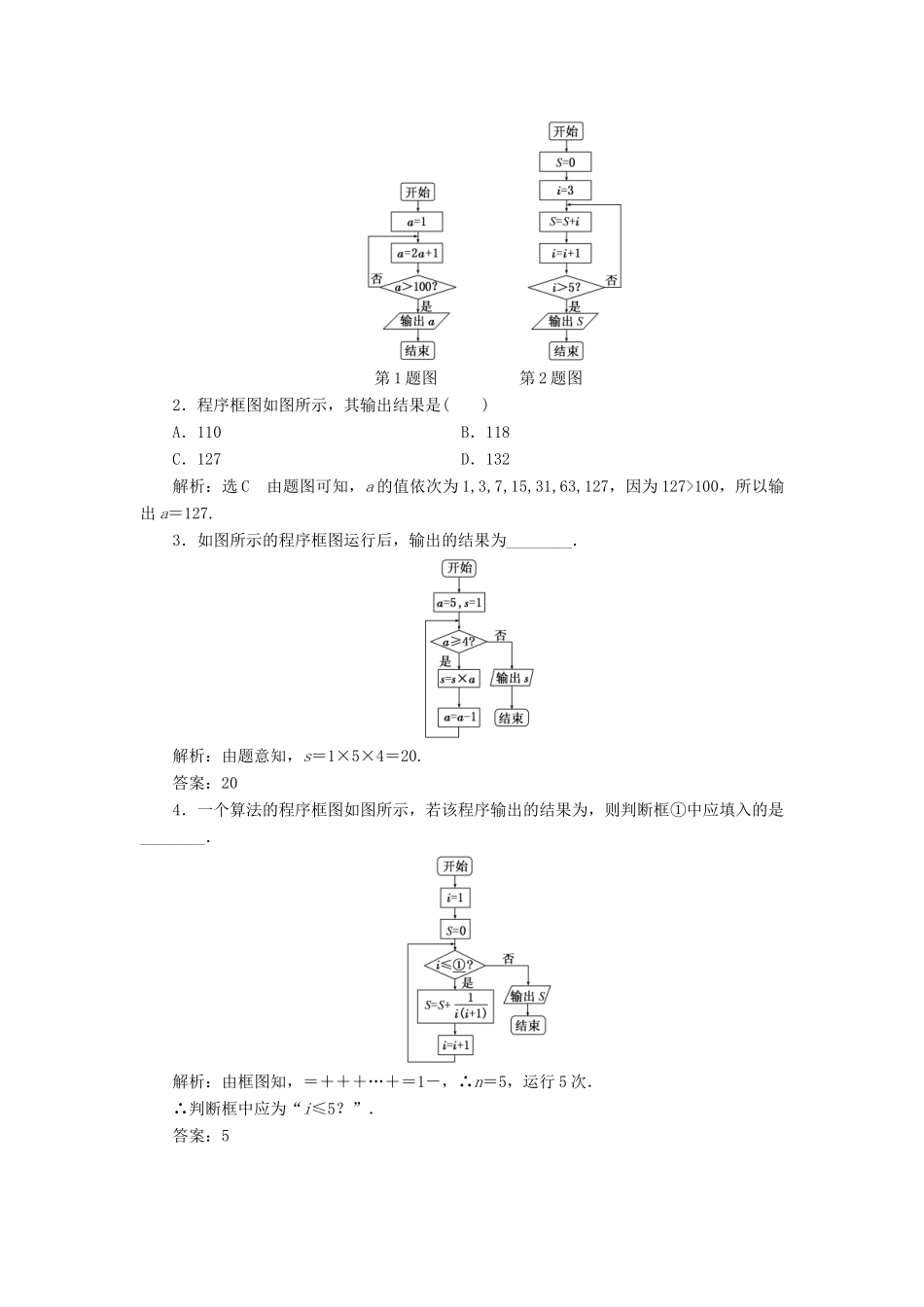 高中数学 第一章 算法初步 1.1 算法与程序框图 1.1.2 第3课时 循环结构教学案 新人教A版必修3-新人教A版高一必修3数学教学案_第2页