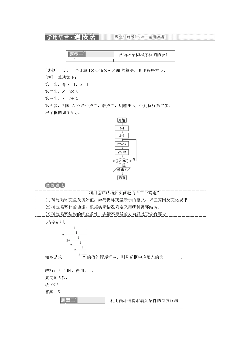 高中数学 第一章 算法初步 1.1 算法与程序框图 1.1.2 第3课时 循环结构教学案 新人教A版必修3-新人教A版高一必修3数学教学案_第3页