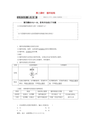 高中数学 第一章 算法初步 1.1 算法与程序框图 1.1.2 第3课时 循环结构教学案 新人教A版必修3-新人教A版高一必修3数学教学案