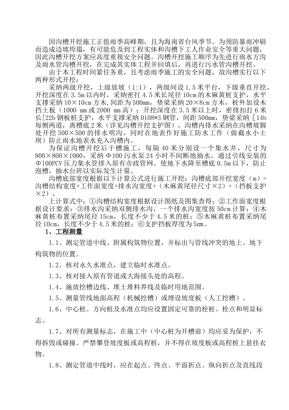 沟槽开挖施工方案_第3页