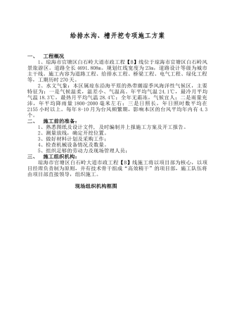 沟槽开挖施工方案