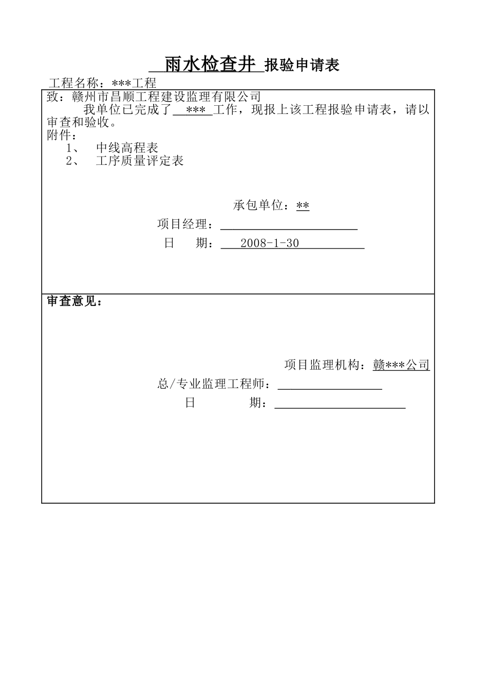 沟槽方报验申请表-_第1页