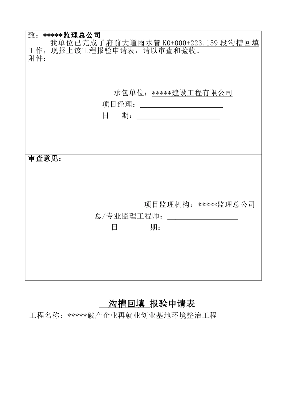 沟槽回填报验申请表_第2页