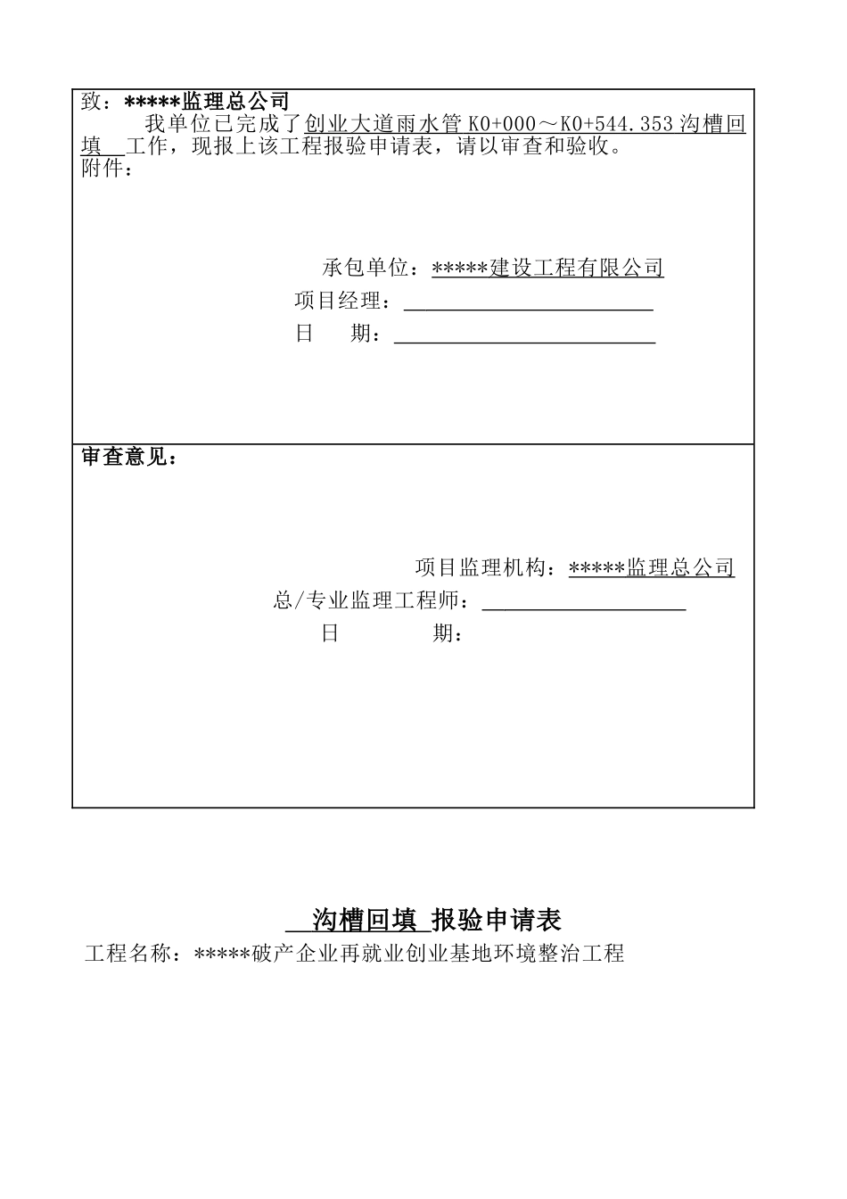 沟槽回填报验申请表_第3页