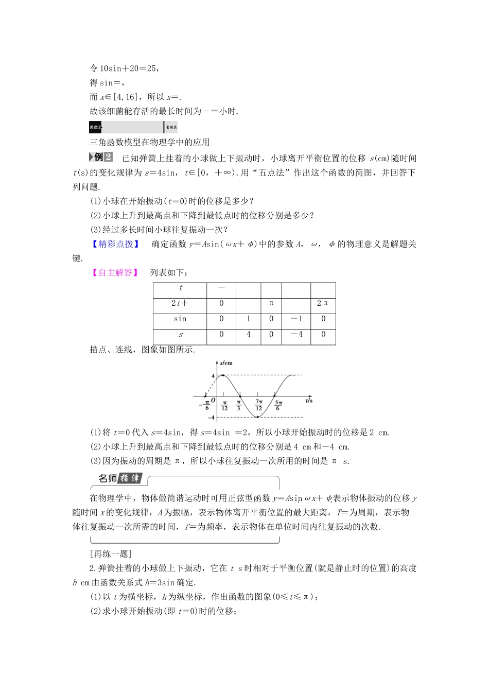 高中数学 第一章 三角函数 1.6 三角函数模型的简单应用学案 新人教A版必修4-新人教A版高一必修4数学学案_第3页