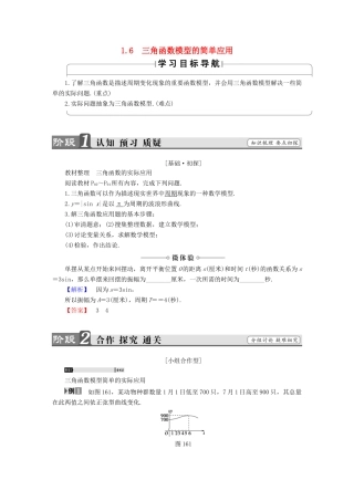 高中数学 第一章 三角函数 1.6 三角函数模型的简单应用学案 新人教A版必修4-新人教A版高一必修4数学学案