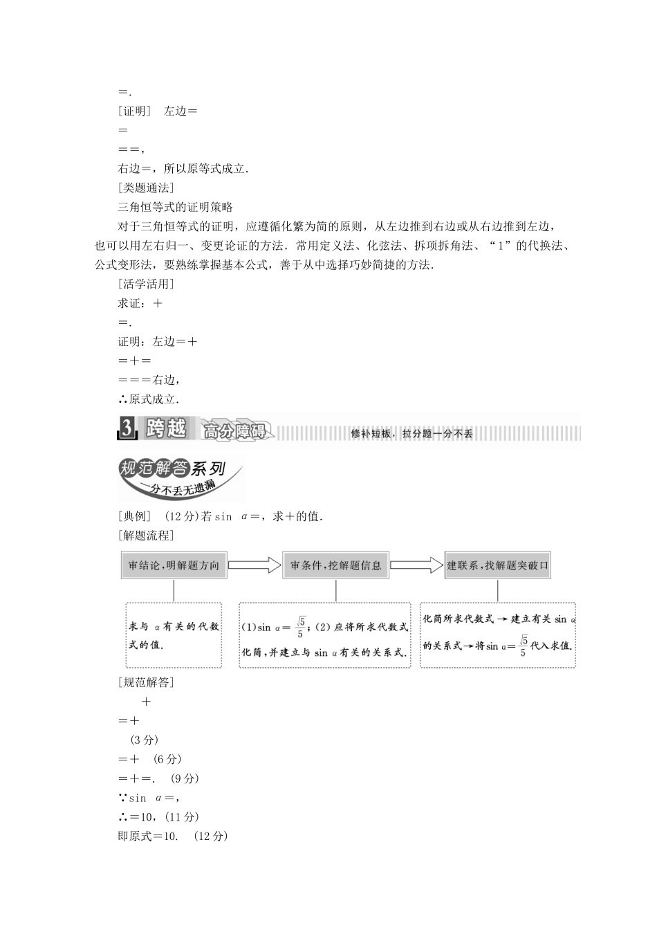 高中数学 第一章 三角函数 1.3 三角函数的诱导公式（二）学案（含解析）新人教A版必修4-新人教A版高一必修4数学学案_第3页