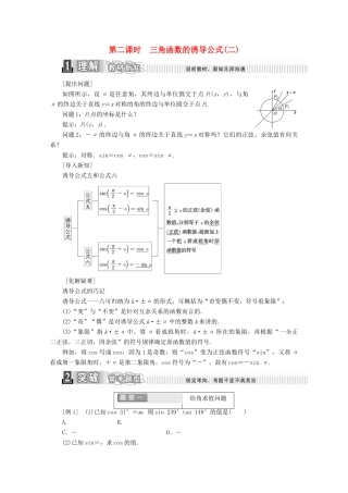 高中数学 第一章 三角函数 1.3 三角函数的诱导公式（二）学案（含解析）新人教A版必修4-新人教A版高一必修4数学学案