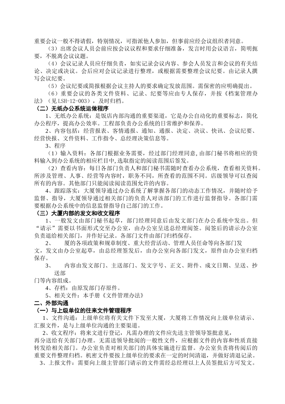 沟通与协商机制2.0修改状态_第2页