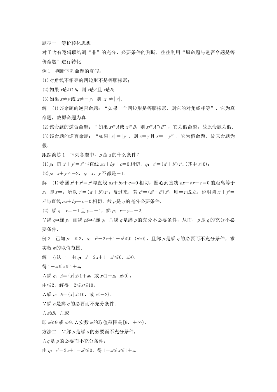 高中数学 第一章 常用逻辑用语章末复习提升教学案 新人教B版选修1-1-新人教B版高二选修1-1数学教学案_第2页