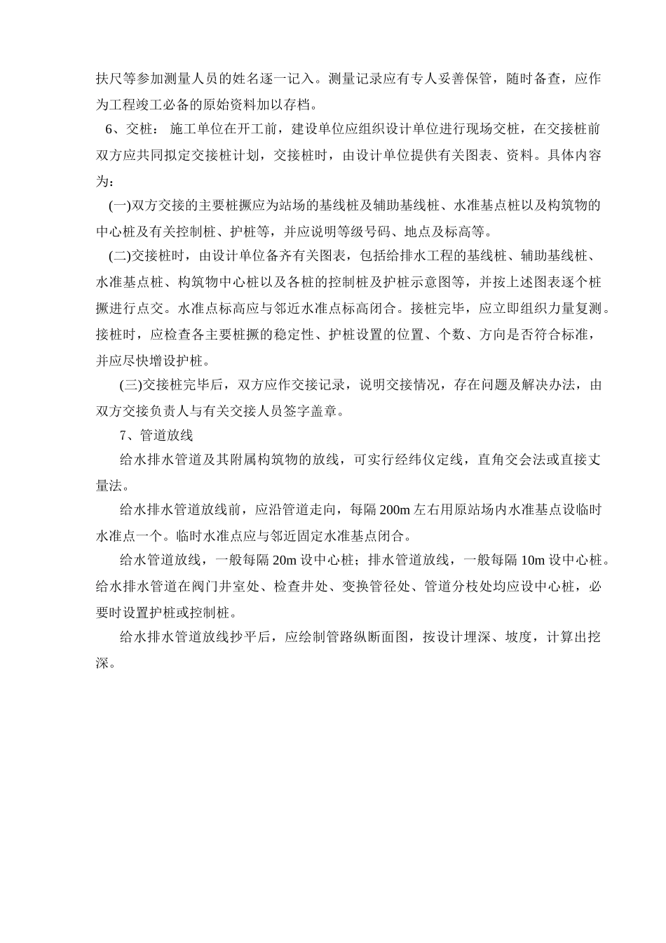 沟槽开挖测量放线指导书_第2页