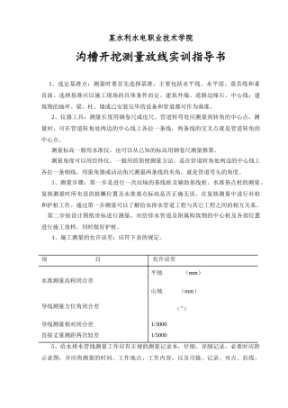 沟槽开挖测量放线指导书