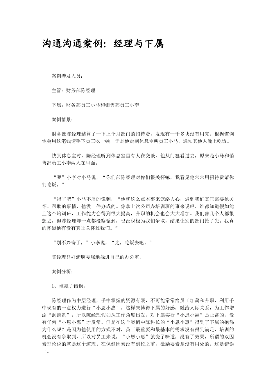 沟通交流案例：经理与下属_第1页