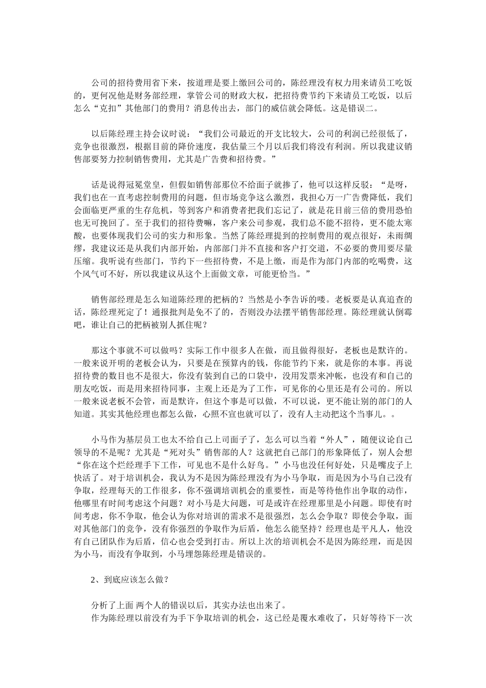 沟通交流案例：经理与下属_第2页