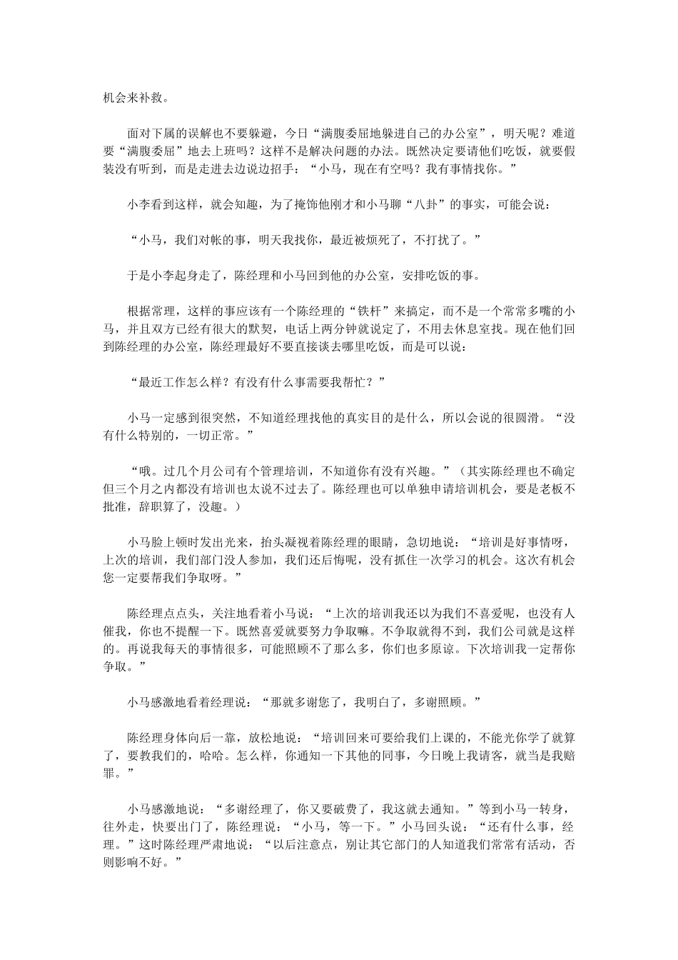 沟通交流案例：经理与下属_第3页