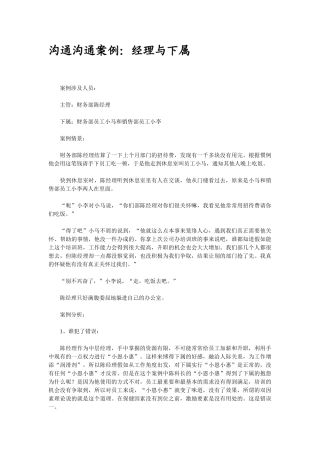 沟通交流案例：经理与下属