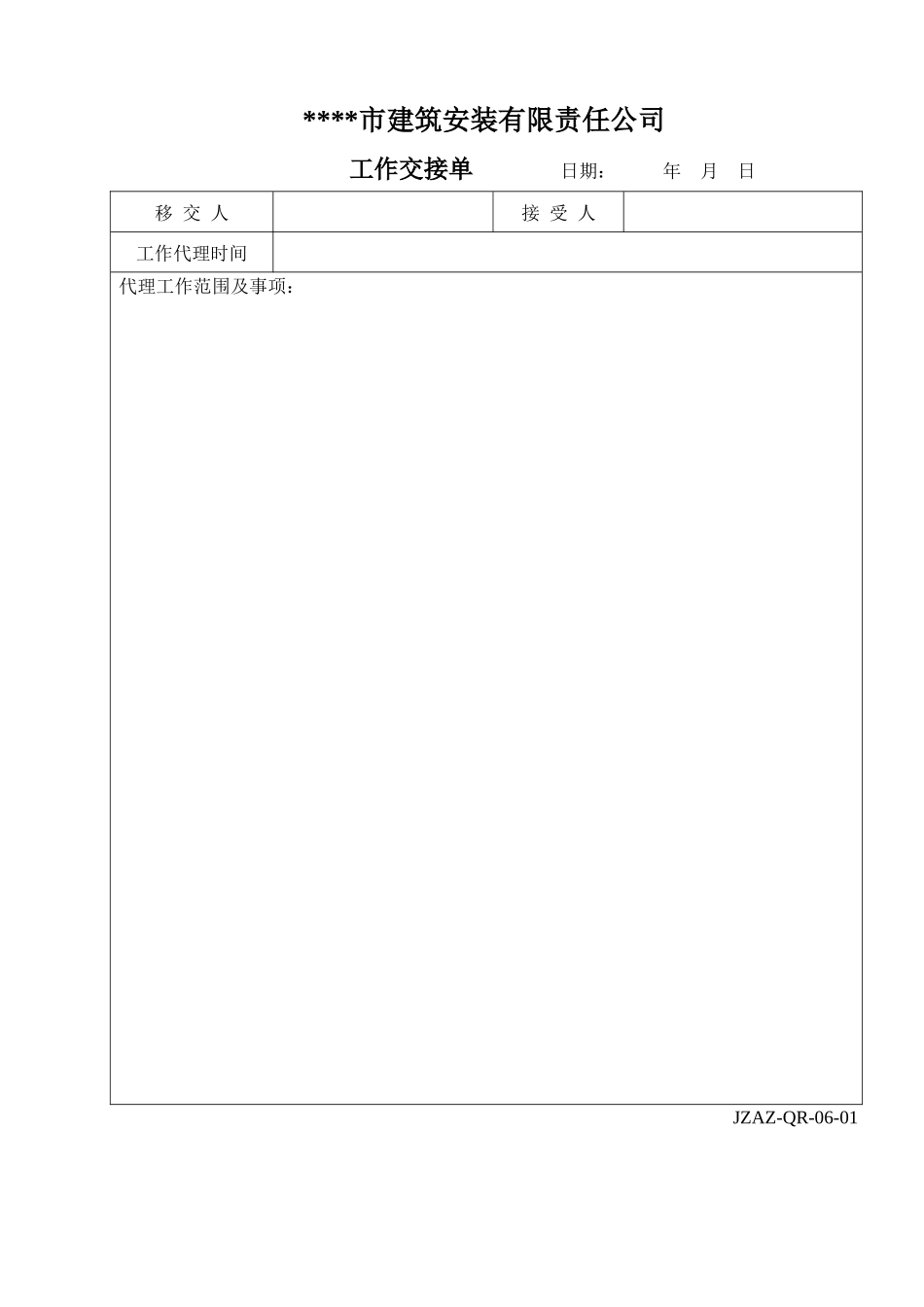 沟通和信息表格_第2页